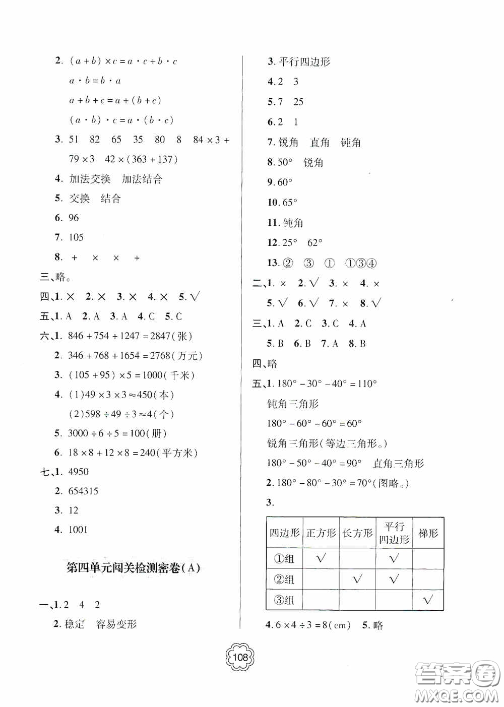 2020金博士闖關(guān)密卷100分四年級數(shù)學(xué)下冊答案