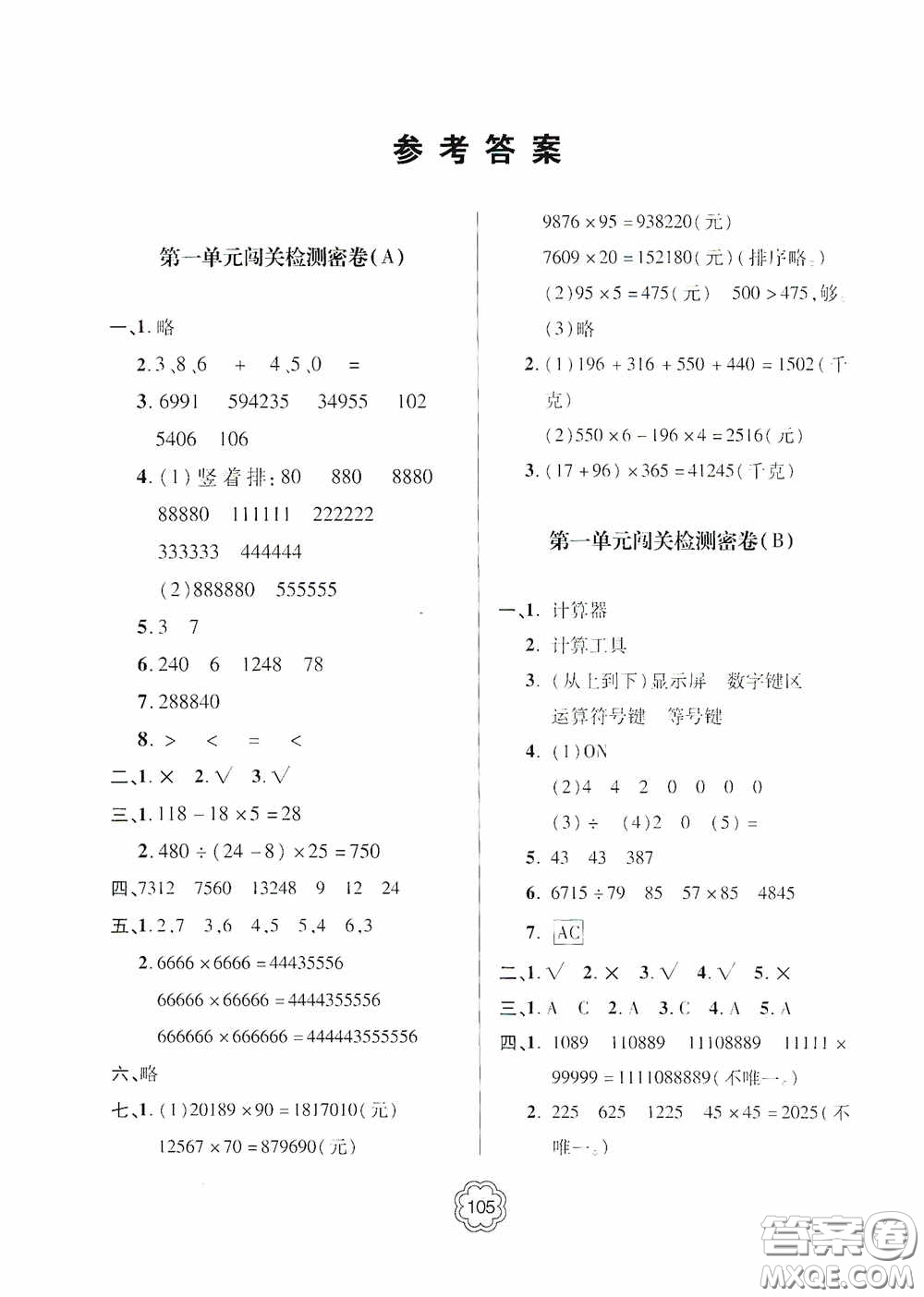 2020金博士闖關(guān)密卷100分四年級數(shù)學(xué)下冊答案