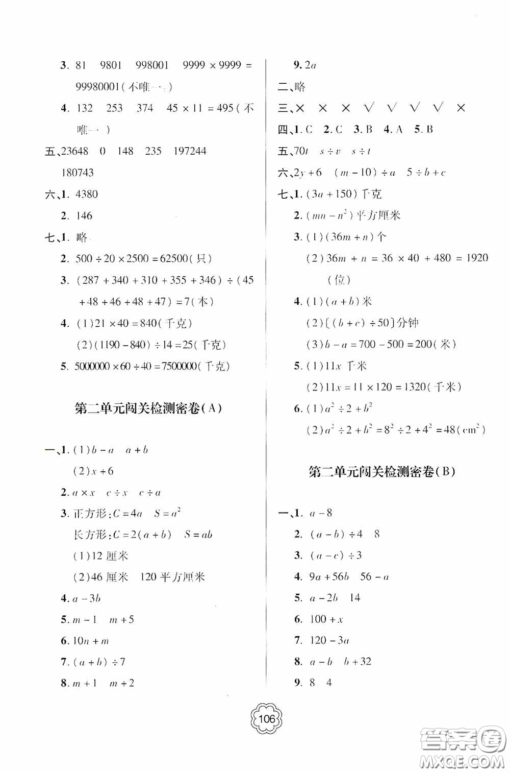 2020金博士闖關(guān)密卷100分四年級數(shù)學(xué)下冊答案