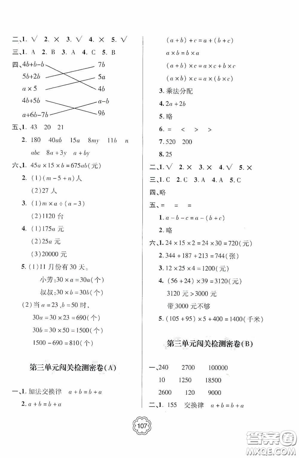 2020金博士闖關(guān)密卷100分四年級數(shù)學(xué)下冊答案