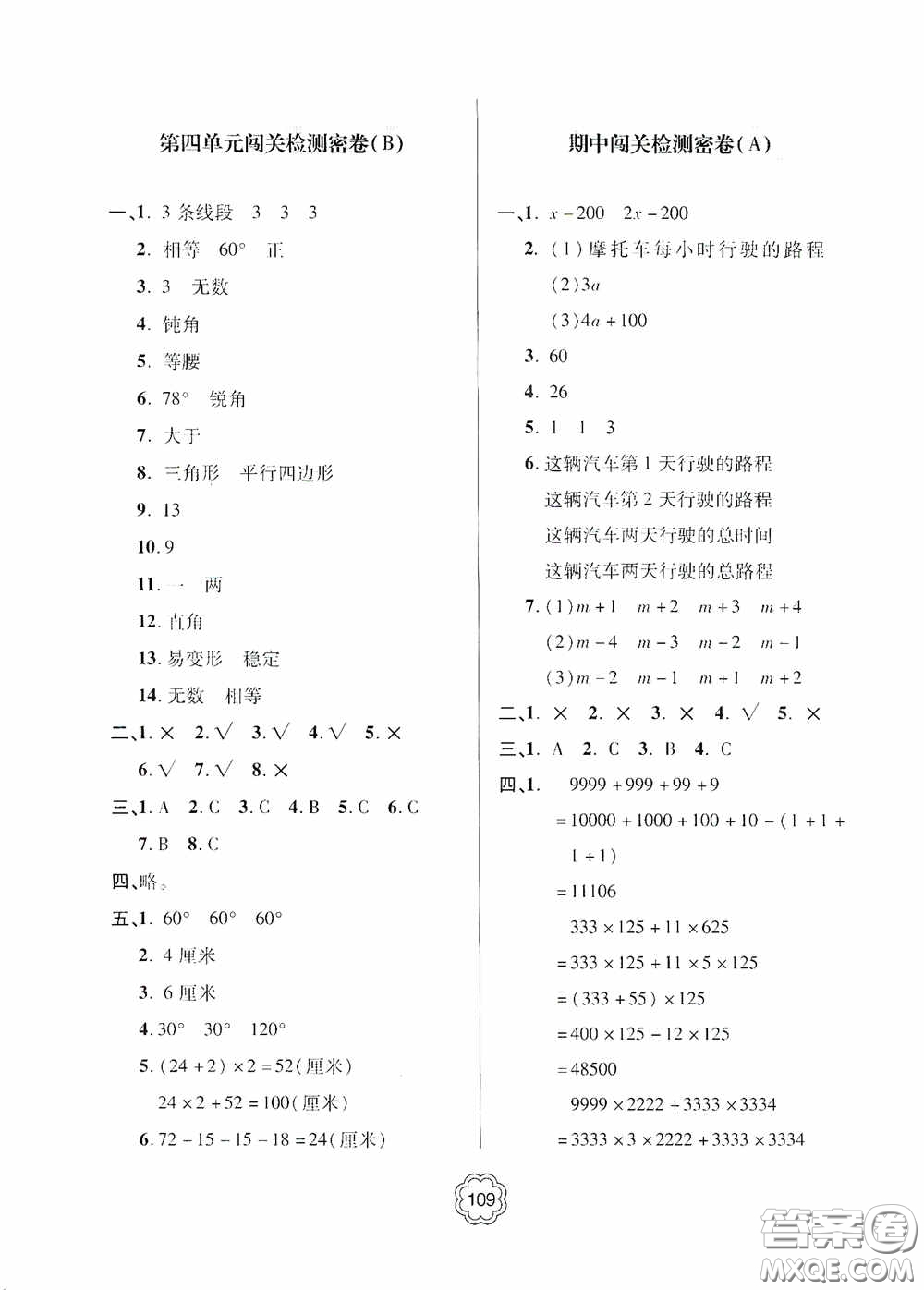 2020金博士闖關(guān)密卷100分四年級數(shù)學(xué)下冊答案