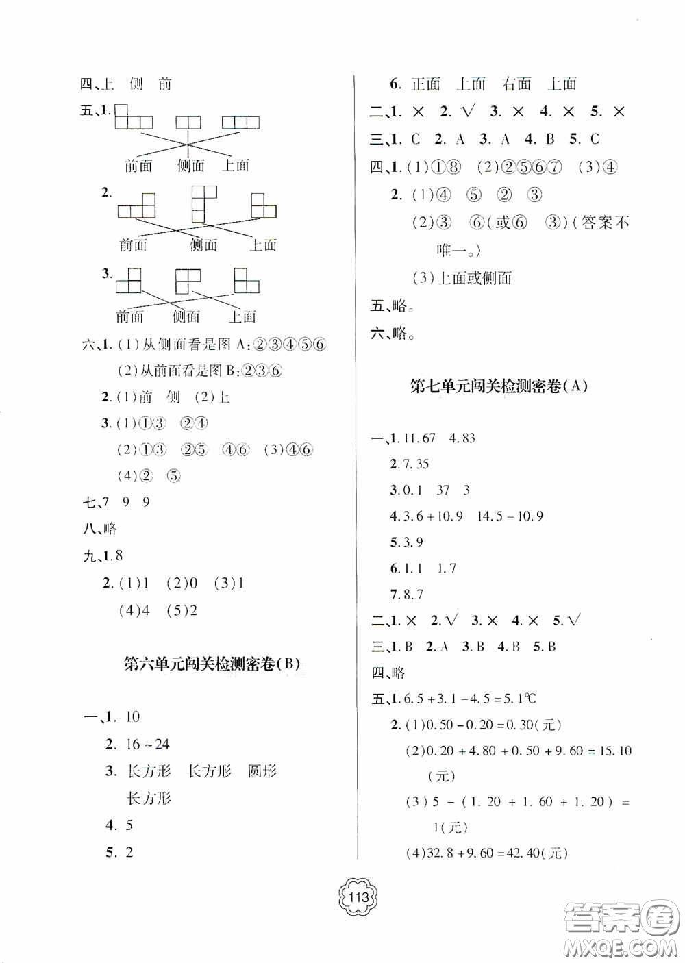 2020金博士闖關(guān)密卷100分四年級數(shù)學(xué)下冊答案