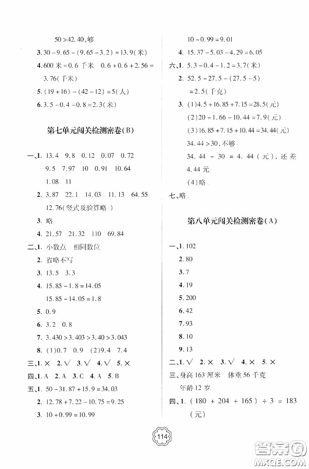 2020金博士闖關(guān)密卷100分四年級數(shù)學(xué)下冊答案