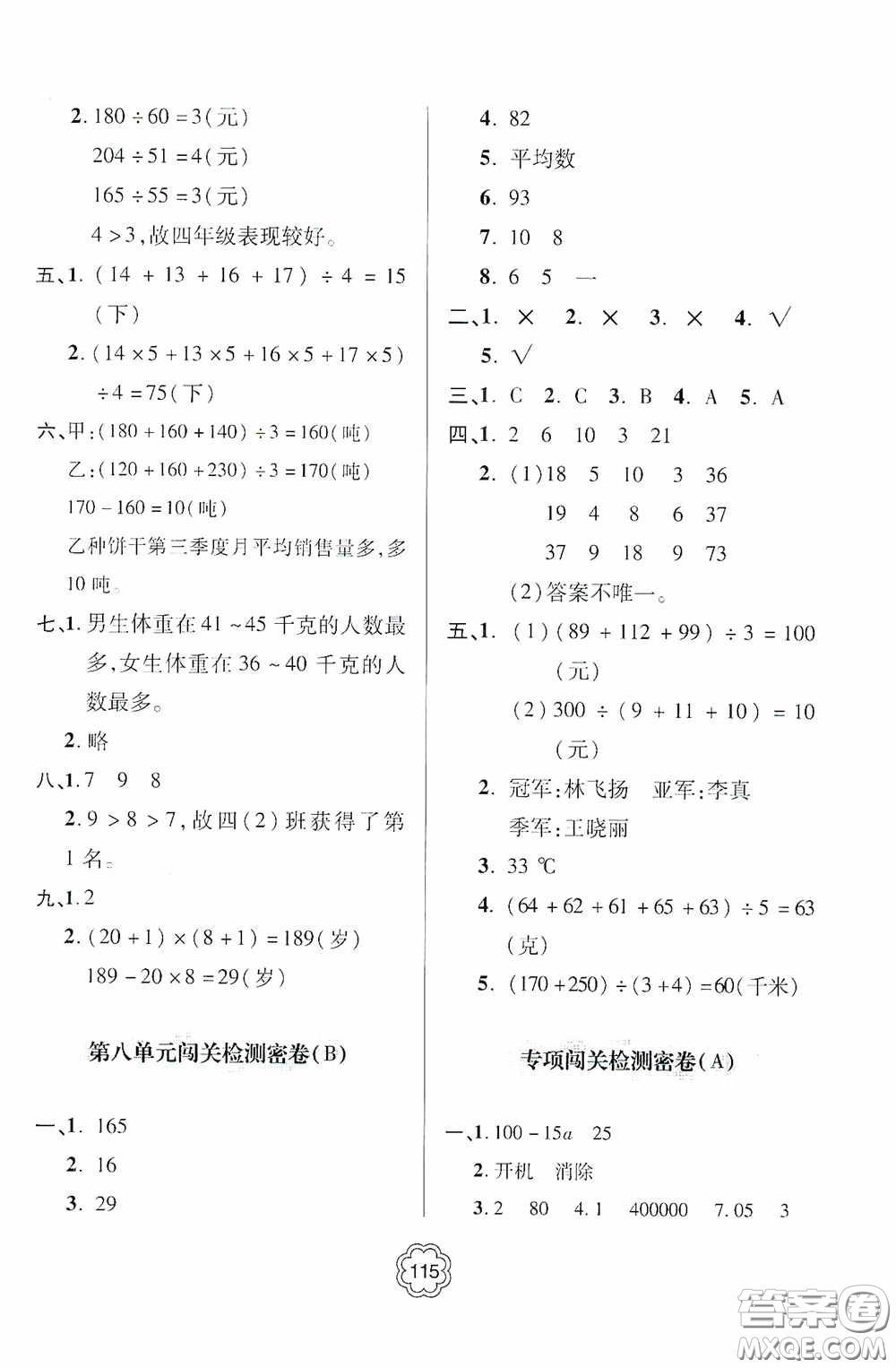 2020金博士闖關(guān)密卷100分四年級數(shù)學(xué)下冊答案