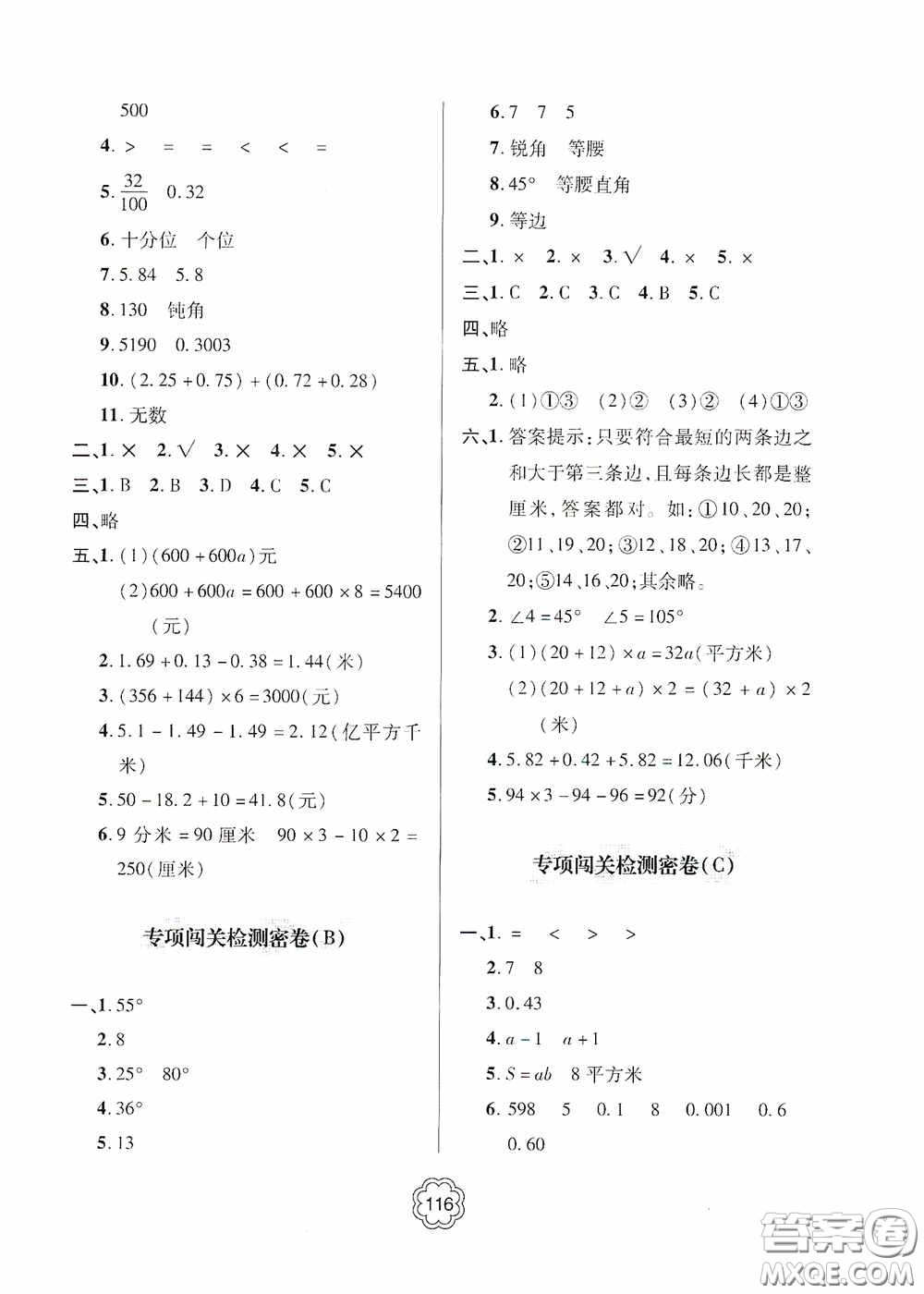 2020金博士闖關(guān)密卷100分四年級數(shù)學(xué)下冊答案