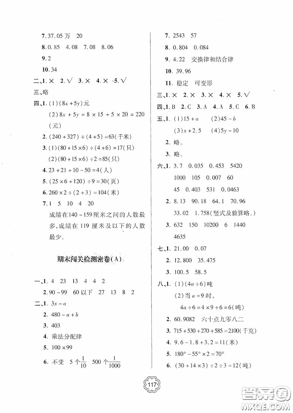 2020金博士闖關(guān)密卷100分四年級數(shù)學(xué)下冊答案