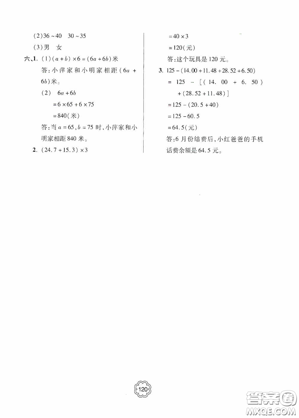 2020金博士闖關(guān)密卷100分四年級數(shù)學(xué)下冊答案