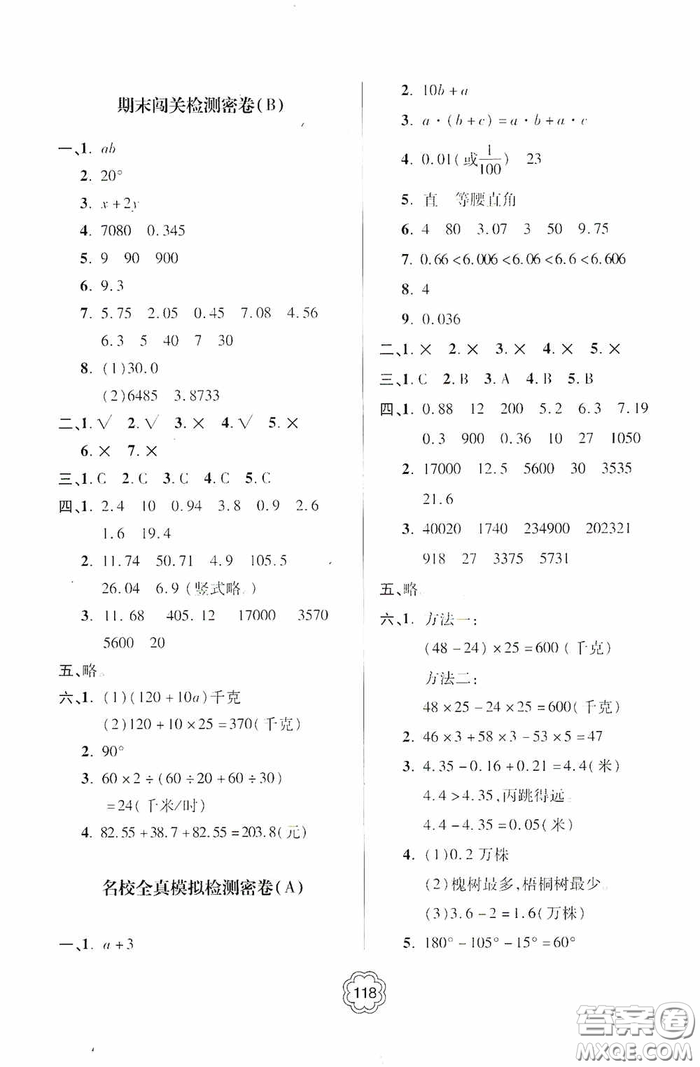 2020金博士闖關(guān)密卷100分四年級數(shù)學(xué)下冊答案