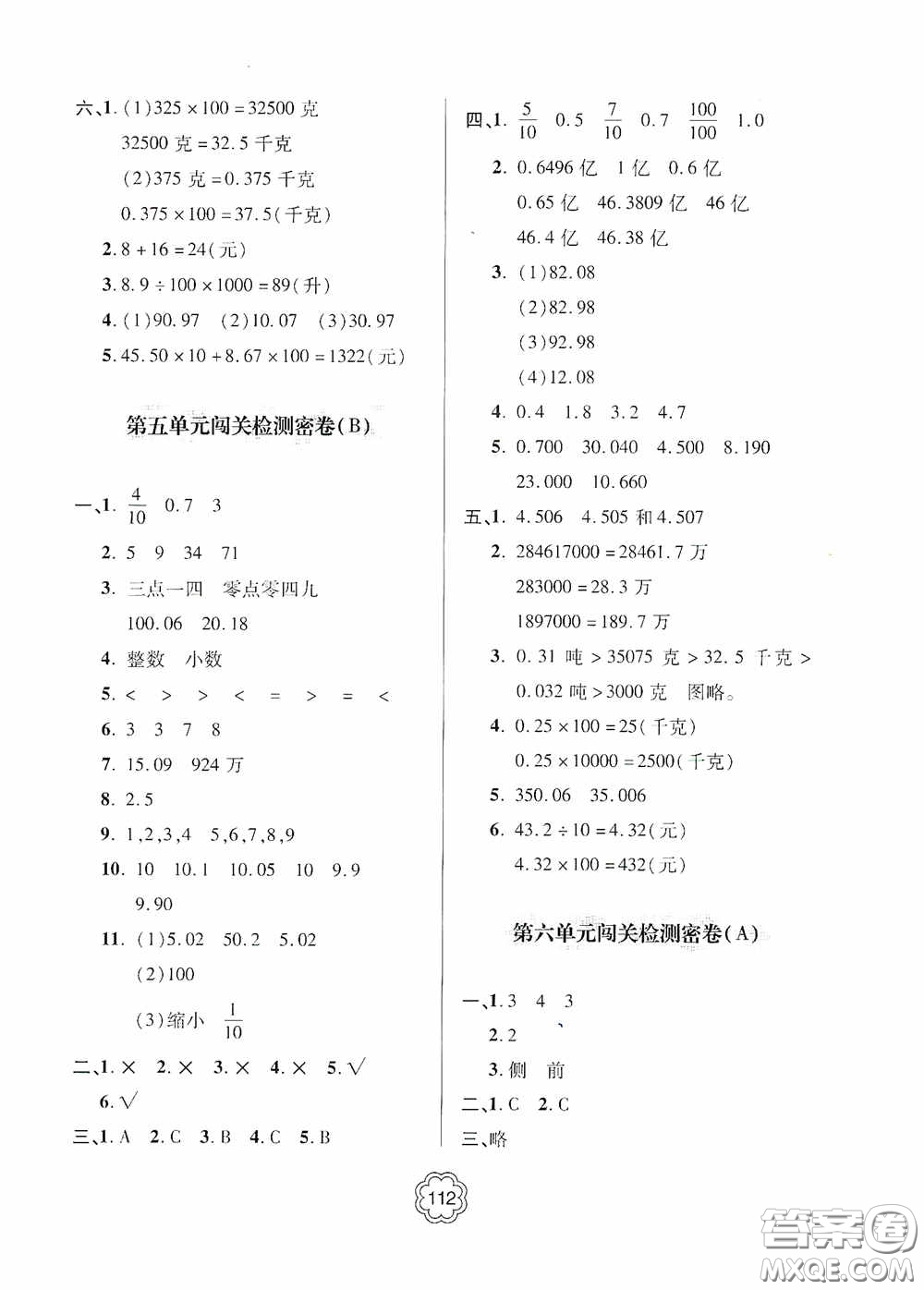 2020金博士闖關(guān)密卷100分四年級數(shù)學(xué)下冊答案