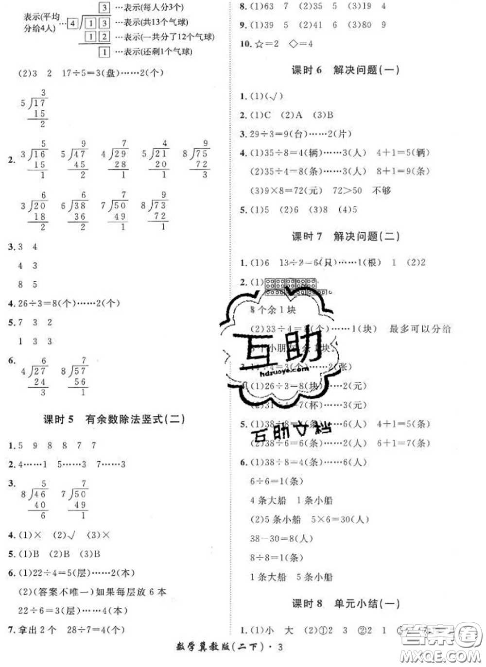 2020新版黃岡360度定制課時(shí)二年級(jí)數(shù)學(xué)下冊(cè)冀教版答案