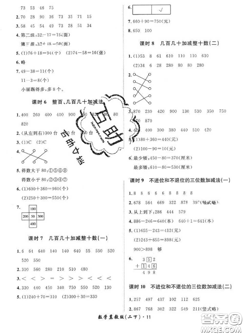 2020新版黃岡360度定制課時(shí)二年級(jí)數(shù)學(xué)下冊(cè)冀教版答案