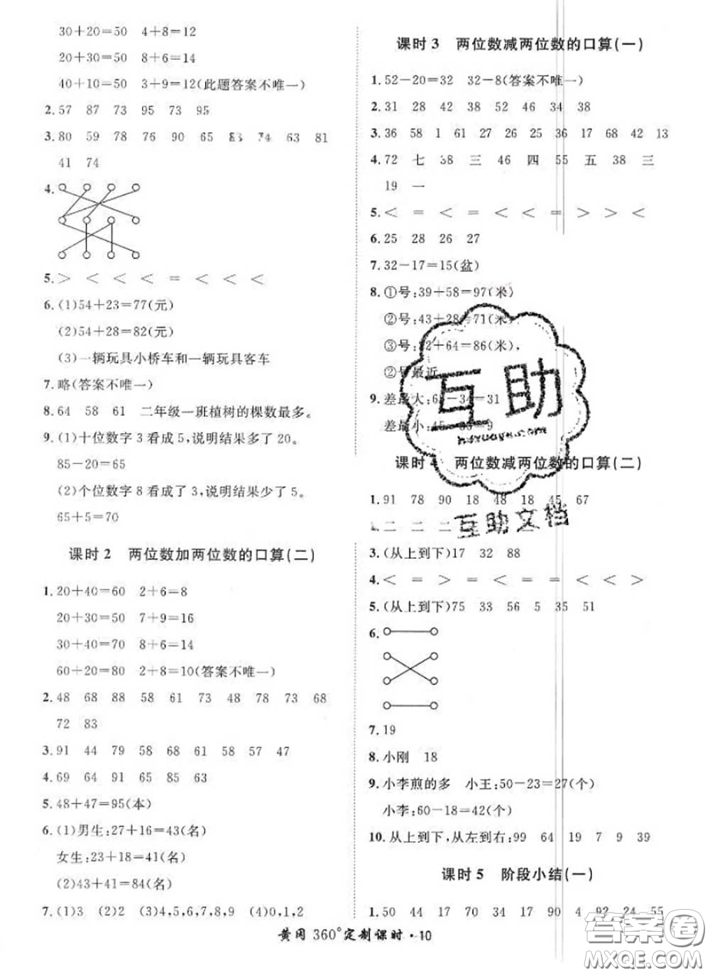 2020新版黃岡360度定制課時(shí)二年級(jí)數(shù)學(xué)下冊(cè)冀教版答案