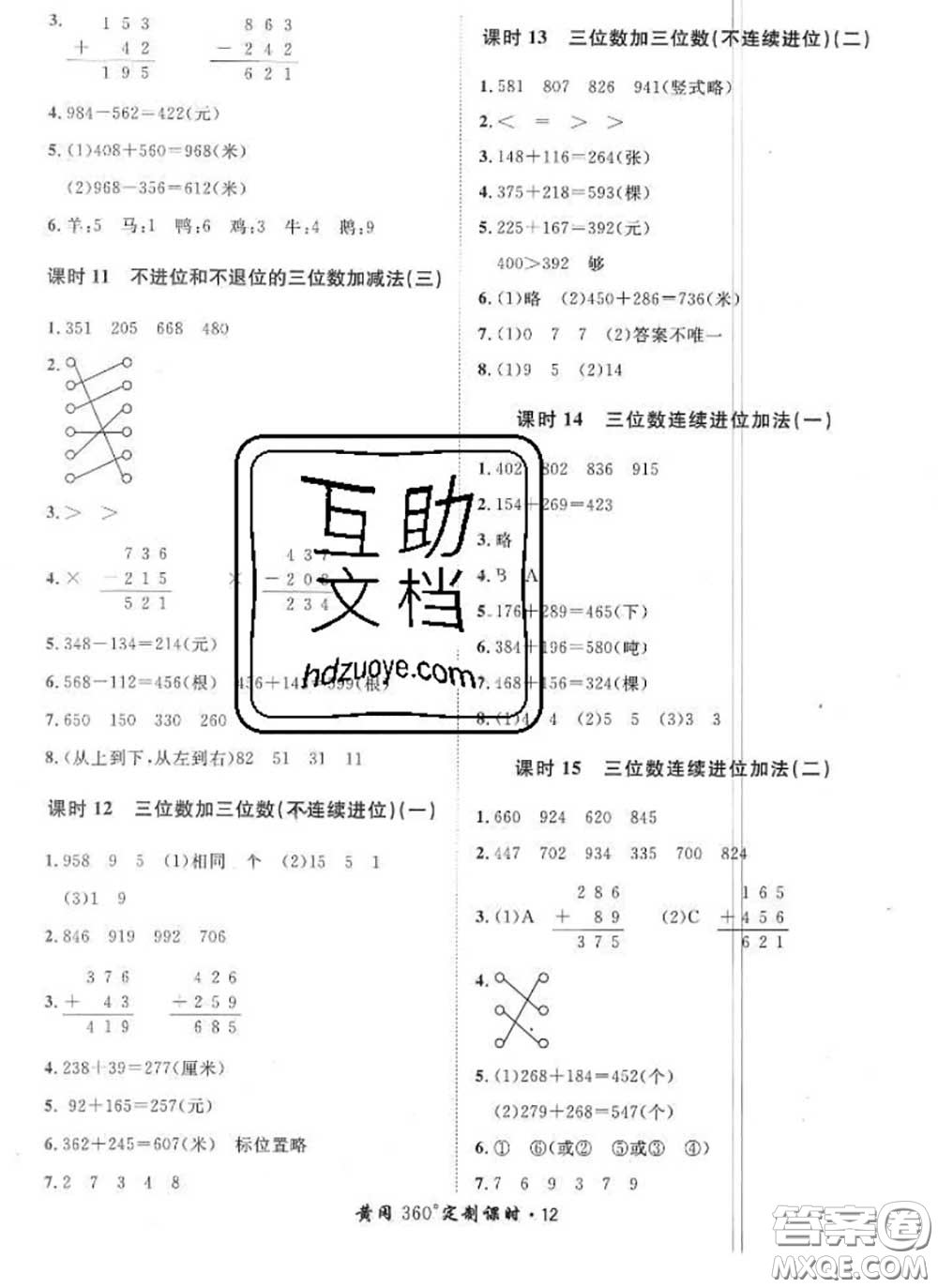 2020新版黃岡360度定制課時(shí)二年級(jí)數(shù)學(xué)下冊(cè)冀教版答案