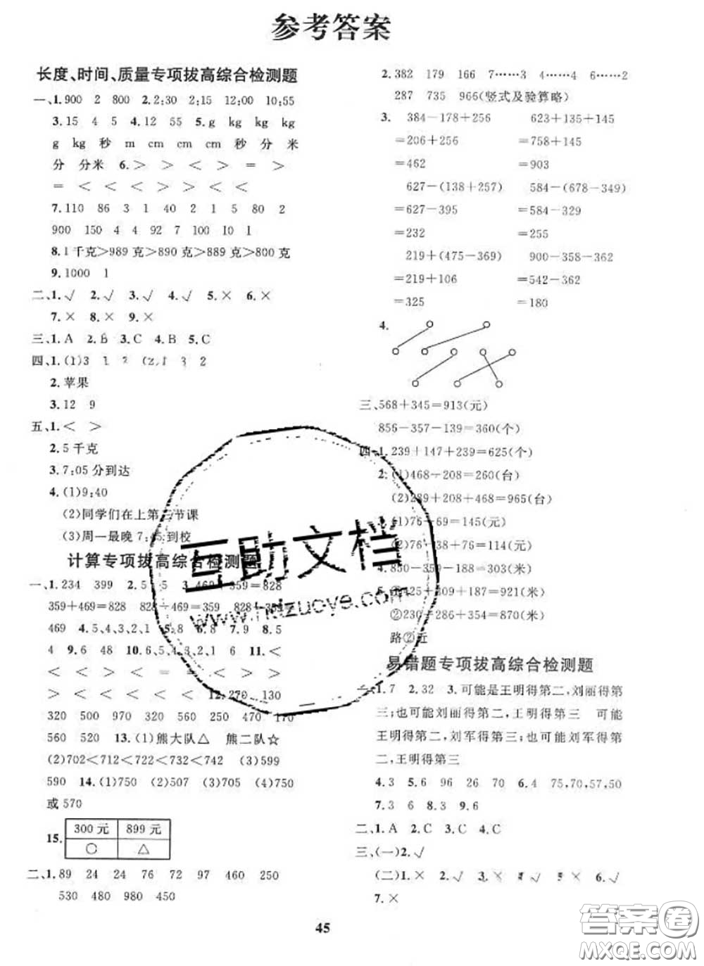 2020新版黃岡360度定制課時(shí)二年級(jí)數(shù)學(xué)下冊(cè)冀教版答案