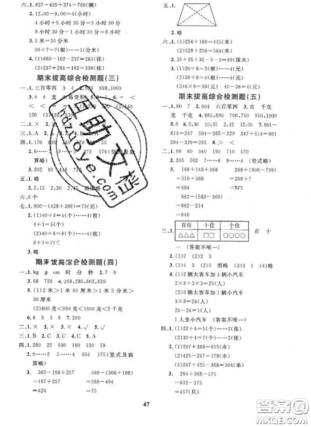 2020新版黃岡360度定制課時(shí)二年級(jí)數(shù)學(xué)下冊(cè)冀教版答案