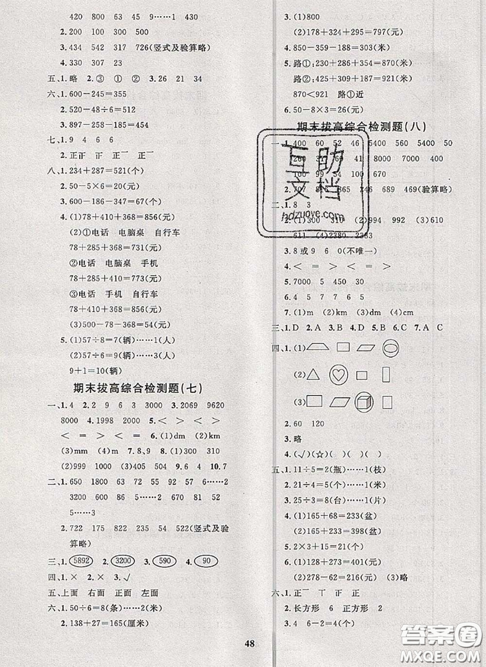 2020新版黃岡360度定制課時(shí)二年級(jí)數(shù)學(xué)下冊(cè)青島版答案