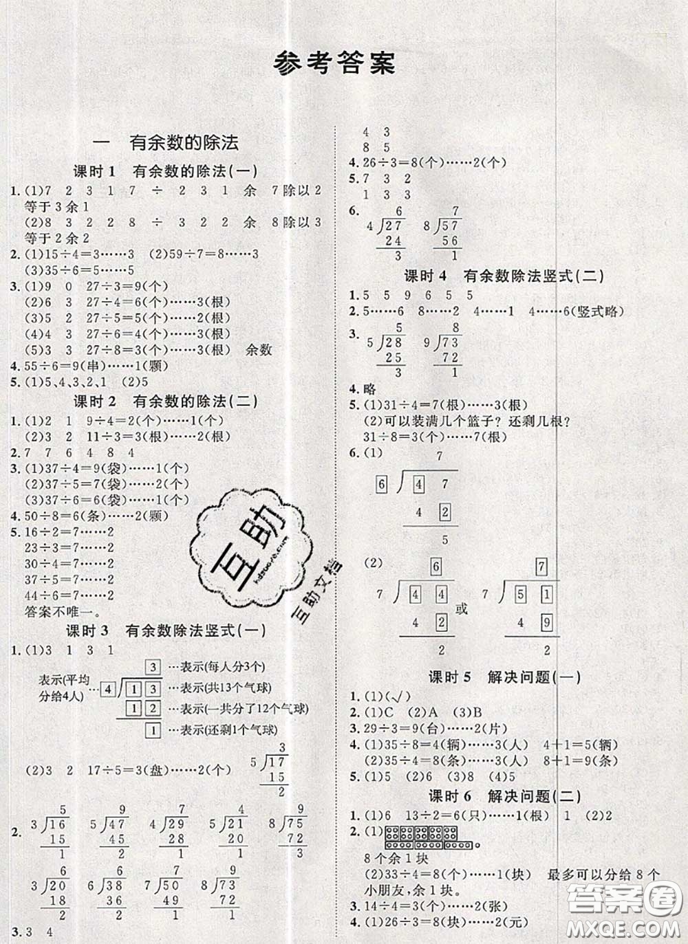 2020新版黃岡360度定制課時(shí)二年級(jí)數(shù)學(xué)下冊(cè)青島版答案