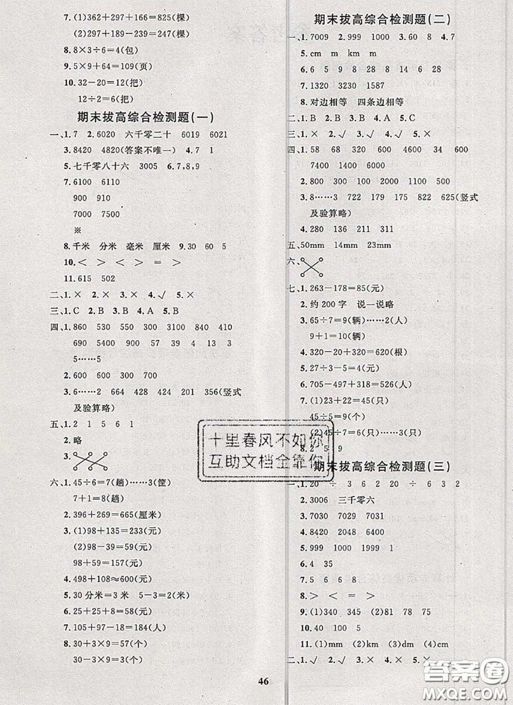 2020新版黃岡360度定制課時(shí)二年級(jí)數(shù)學(xué)下冊(cè)青島版答案