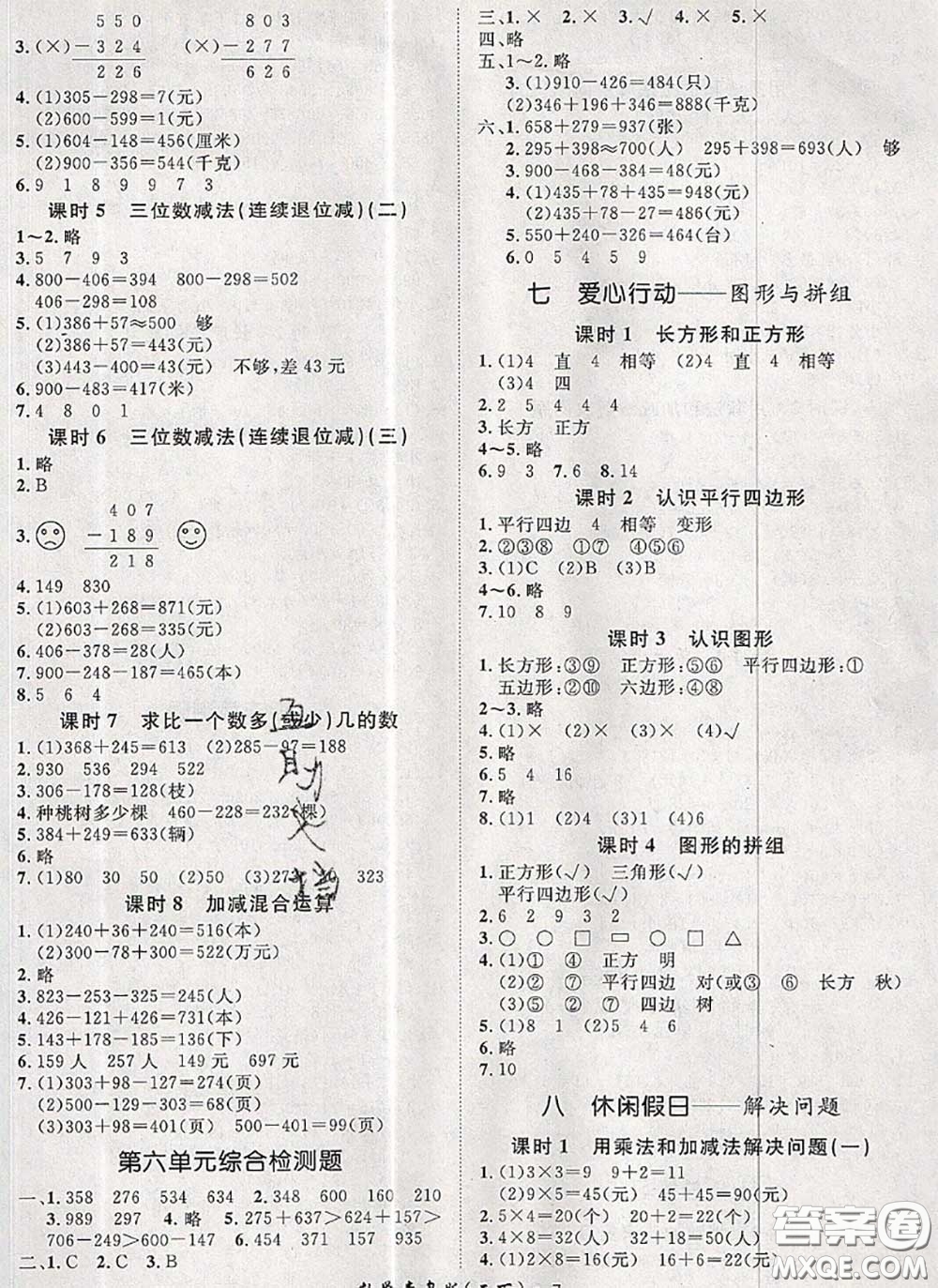 2020新版黃岡360度定制課時(shí)二年級(jí)數(shù)學(xué)下冊(cè)青島版答案