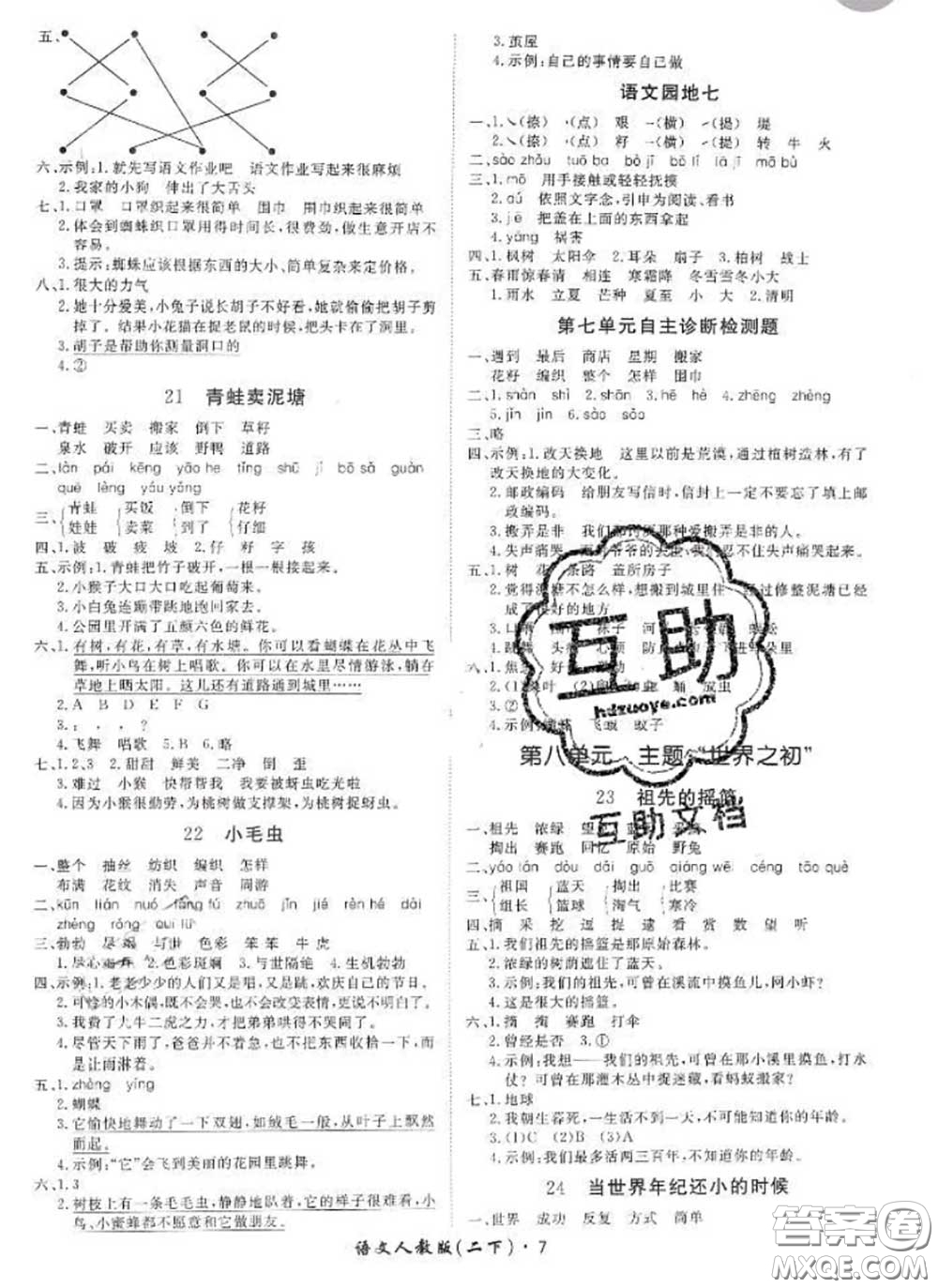 2020新版黃岡360度定制課時(shí)二年級(jí)語(yǔ)文下冊(cè)人教版答案