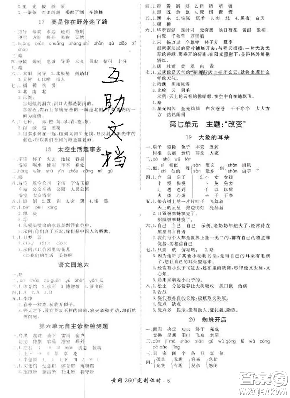 2020新版黃岡360度定制課時(shí)二年級(jí)語(yǔ)文下冊(cè)人教版答案