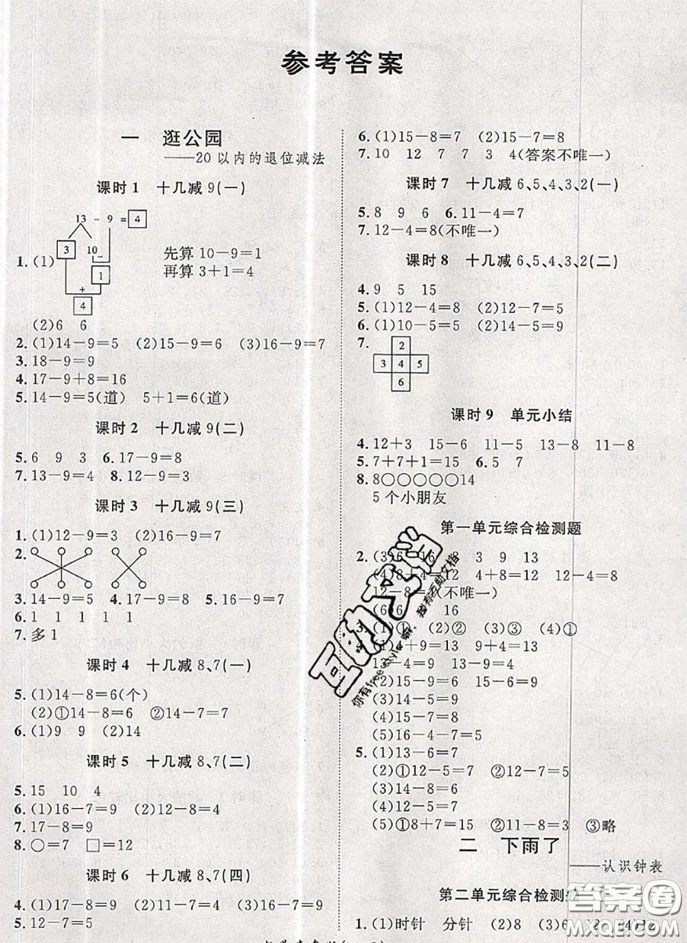 2020新版黃岡360度定制課時一年級數(shù)學下冊青島版答案