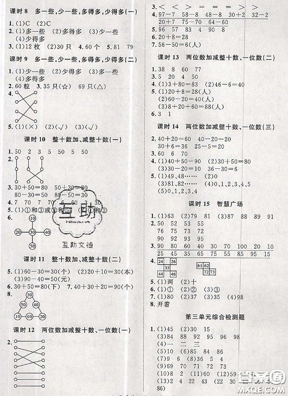 2020新版黃岡360度定制課時一年級數(shù)學下冊青島版答案