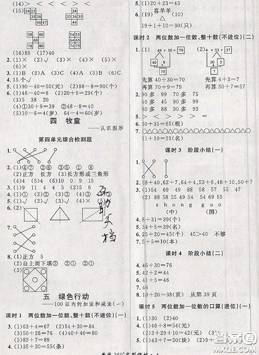 2020新版黃岡360度定制課時一年級數(shù)學下冊青島版答案