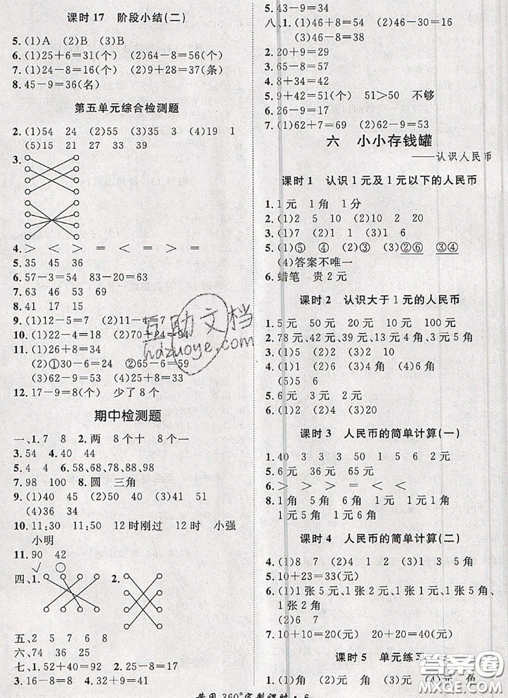 2020新版黃岡360度定制課時一年級數(shù)學下冊青島版答案