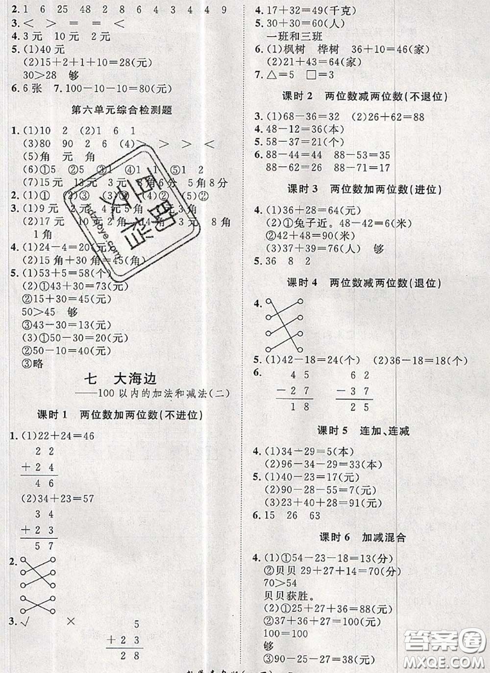 2020新版黃岡360度定制課時一年級數(shù)學下冊青島版答案