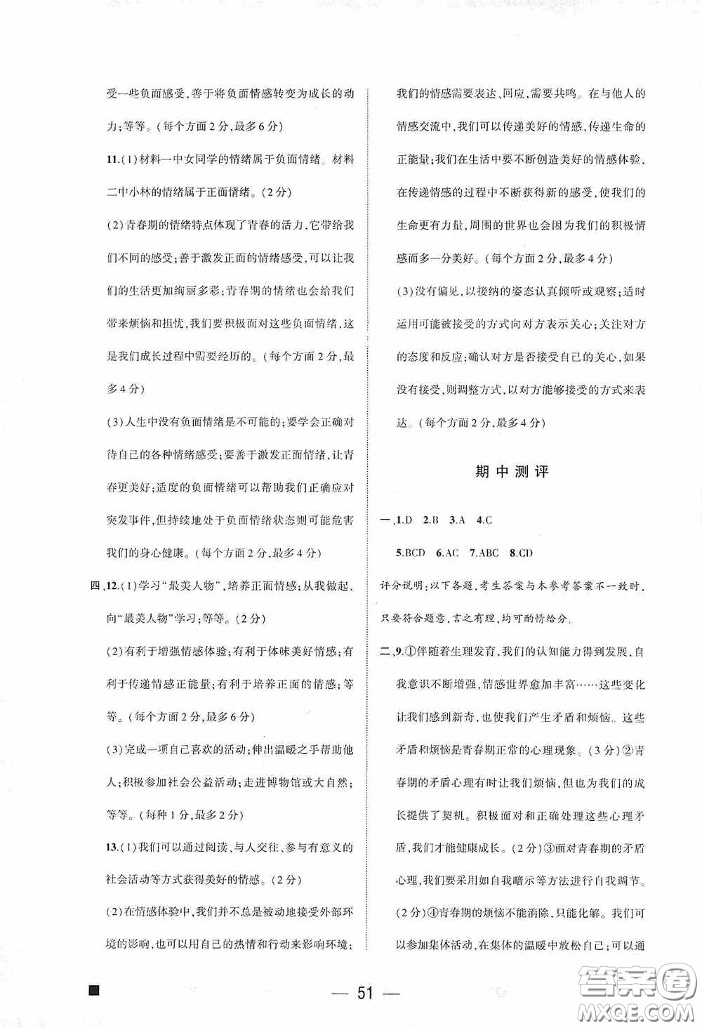 大象出版社2020大數(shù)據(jù)學(xué)科質(zhì)量測(cè)評(píng)七年級(jí)道德與法治下冊(cè)人教版答案