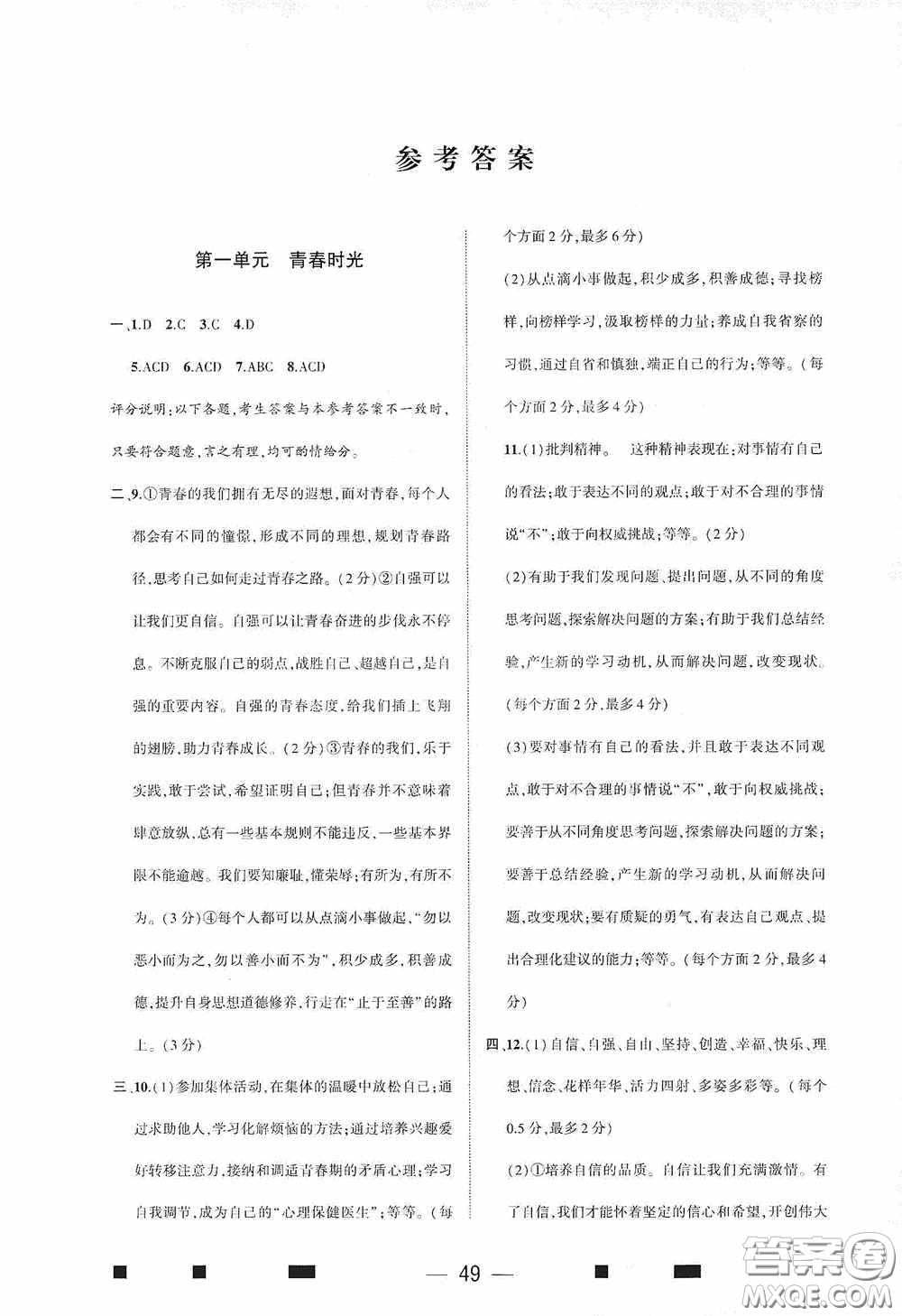 大象出版社2020大數(shù)據(jù)學(xué)科質(zhì)量測(cè)評(píng)七年級(jí)道德與法治下冊(cè)人教版答案