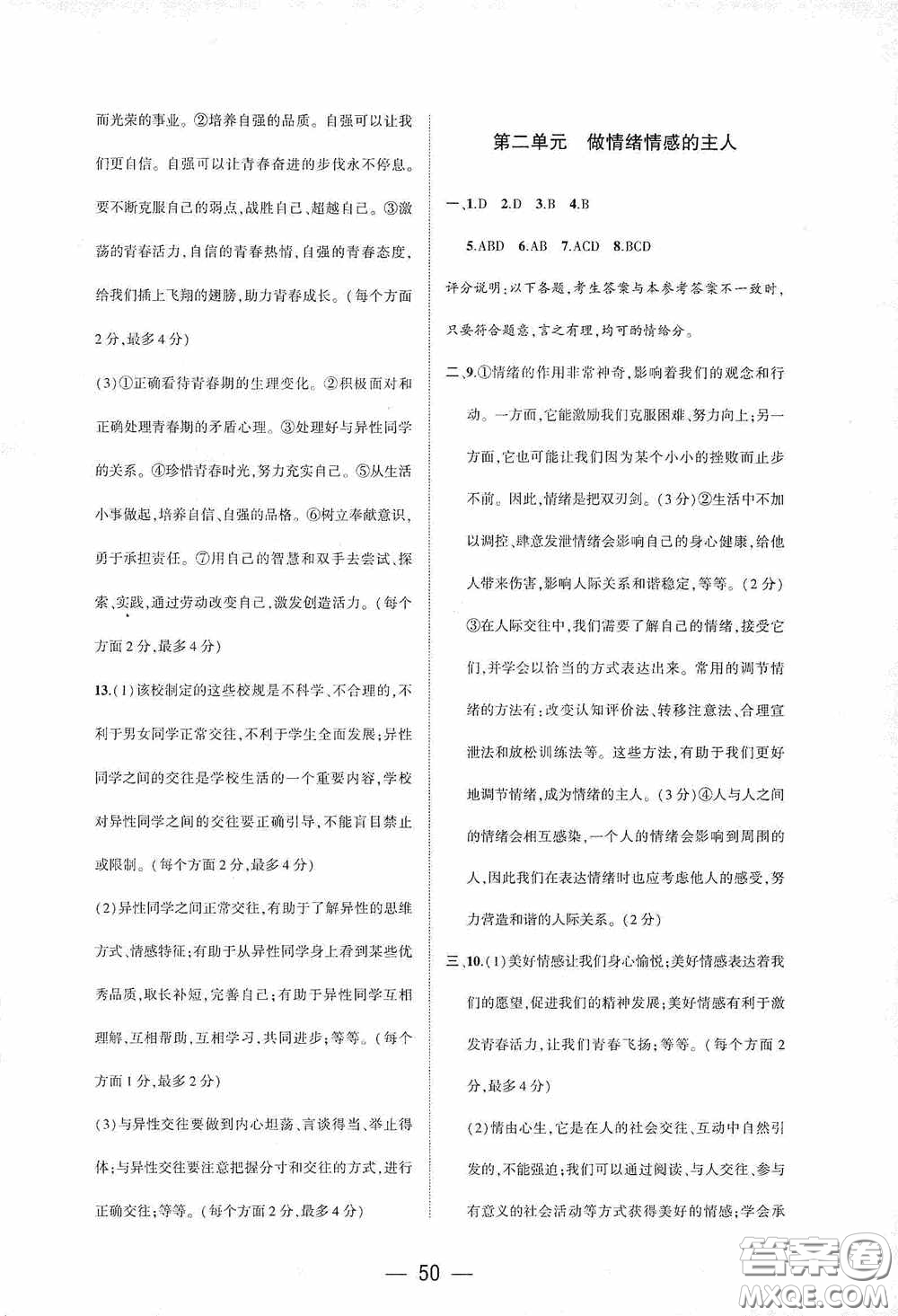 大象出版社2020大數(shù)據(jù)學(xué)科質(zhì)量測(cè)評(píng)七年級(jí)道德與法治下冊(cè)人教版答案