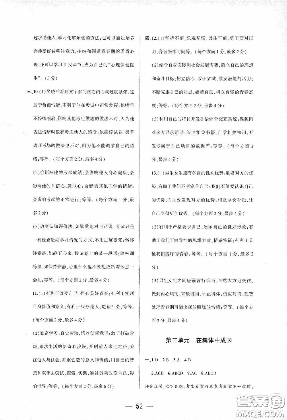 大象出版社2020大數(shù)據(jù)學(xué)科質(zhì)量測(cè)評(píng)七年級(jí)道德與法治下冊(cè)人教版答案