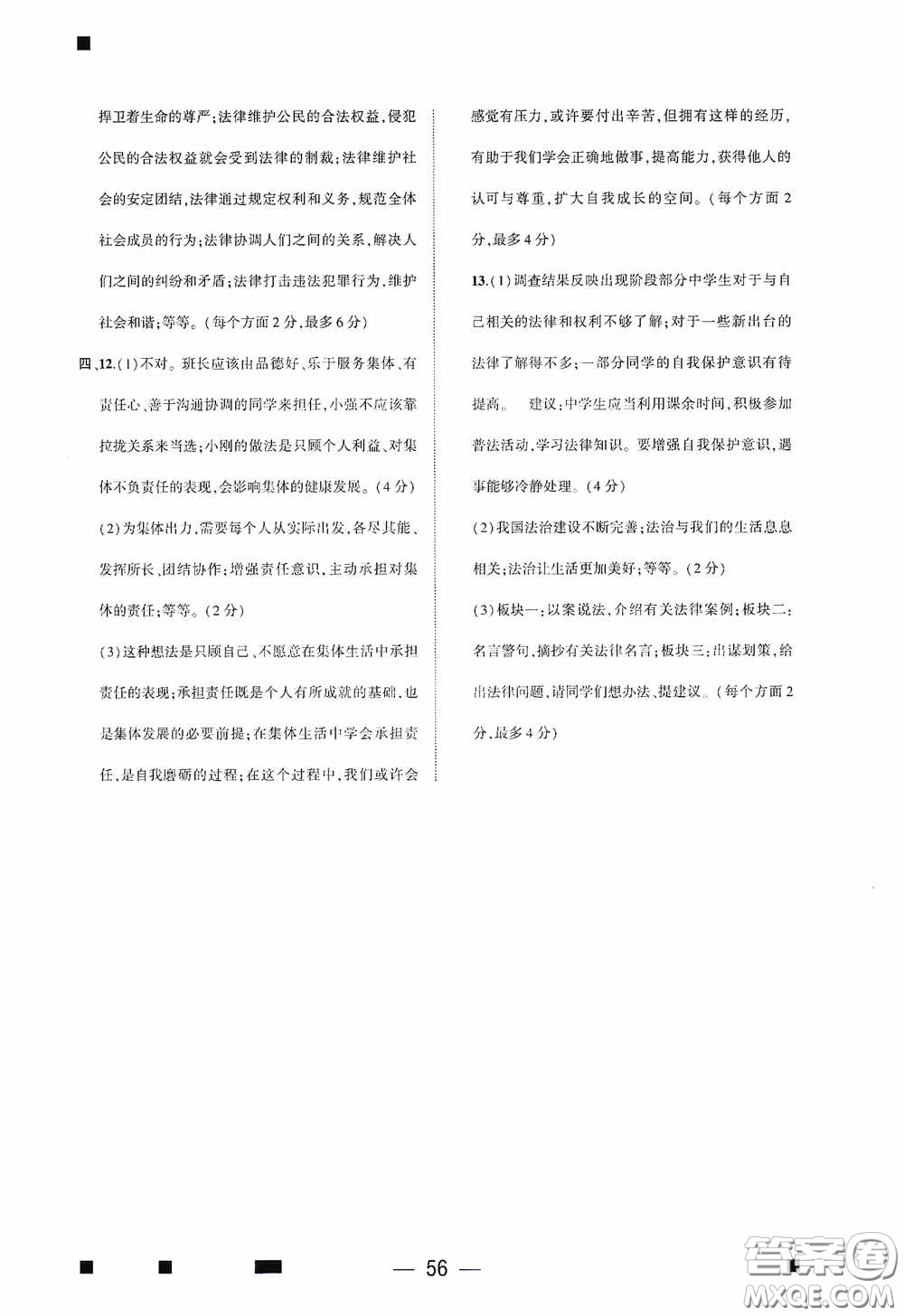 大象出版社2020大數(shù)據(jù)學(xué)科質(zhì)量測(cè)評(píng)七年級(jí)道德與法治下冊(cè)人教版答案