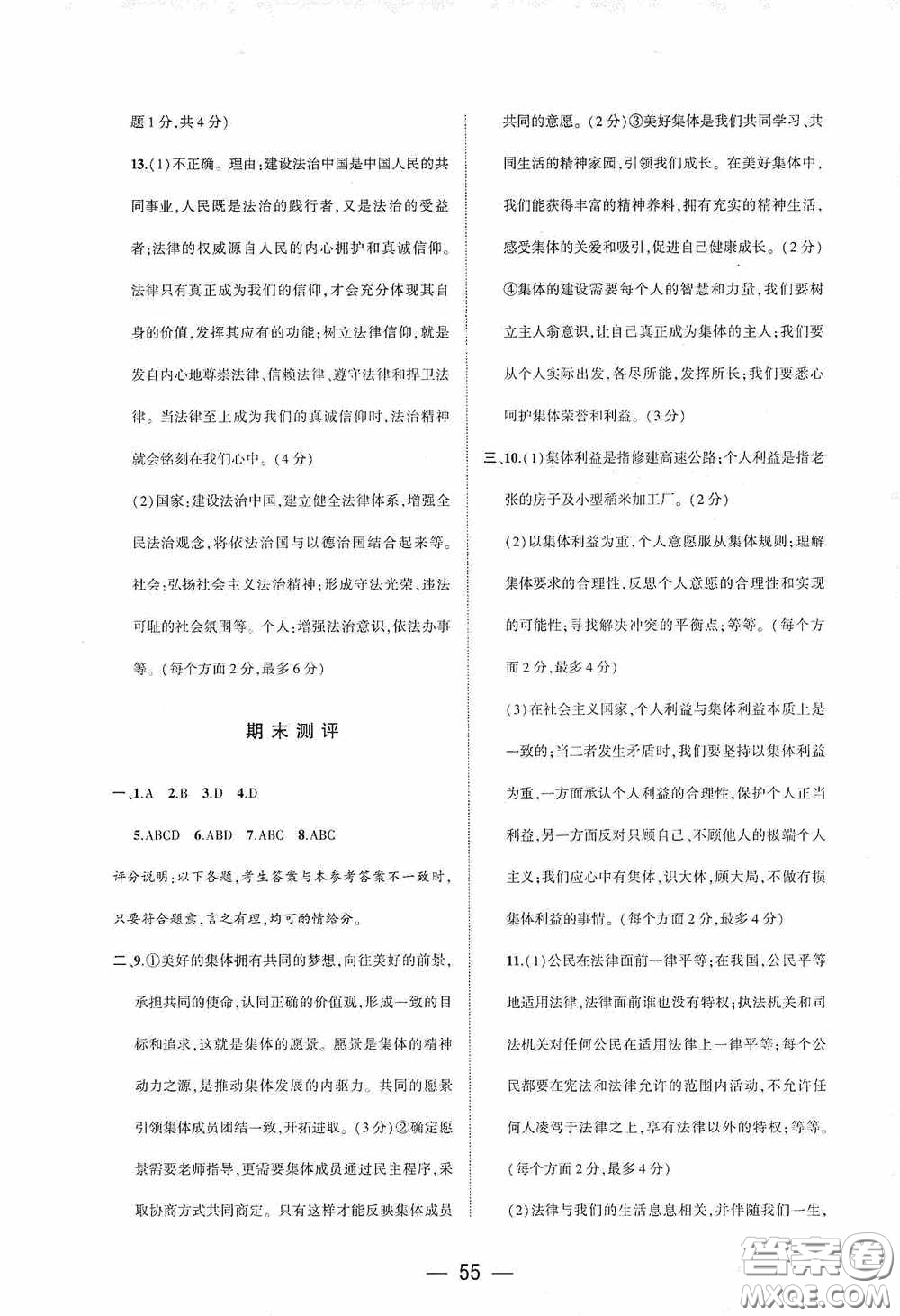 大象出版社2020大數(shù)據(jù)學(xué)科質(zhì)量測(cè)評(píng)七年級(jí)道德與法治下冊(cè)人教版答案