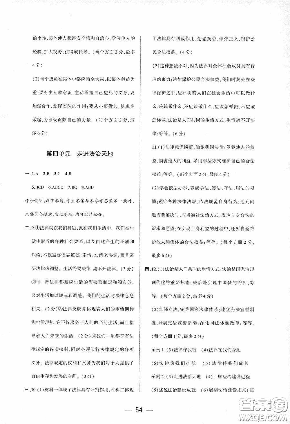 大象出版社2020大數(shù)據(jù)學(xué)科質(zhì)量測(cè)評(píng)七年級(jí)道德與法治下冊(cè)人教版答案