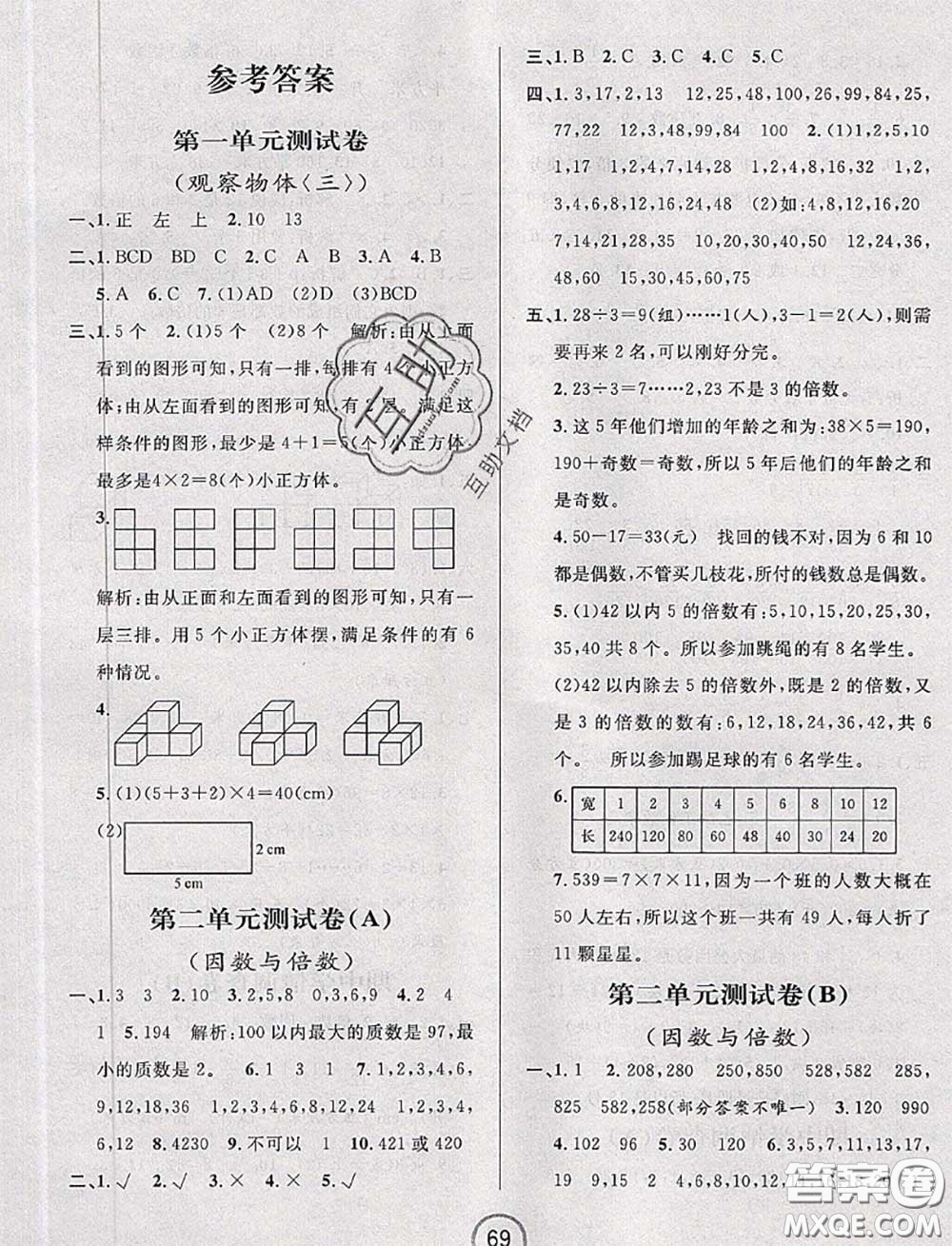 浙江大學(xué)出版社2020春浙江名卷五年級(jí)數(shù)學(xué)下冊(cè)人教版答案