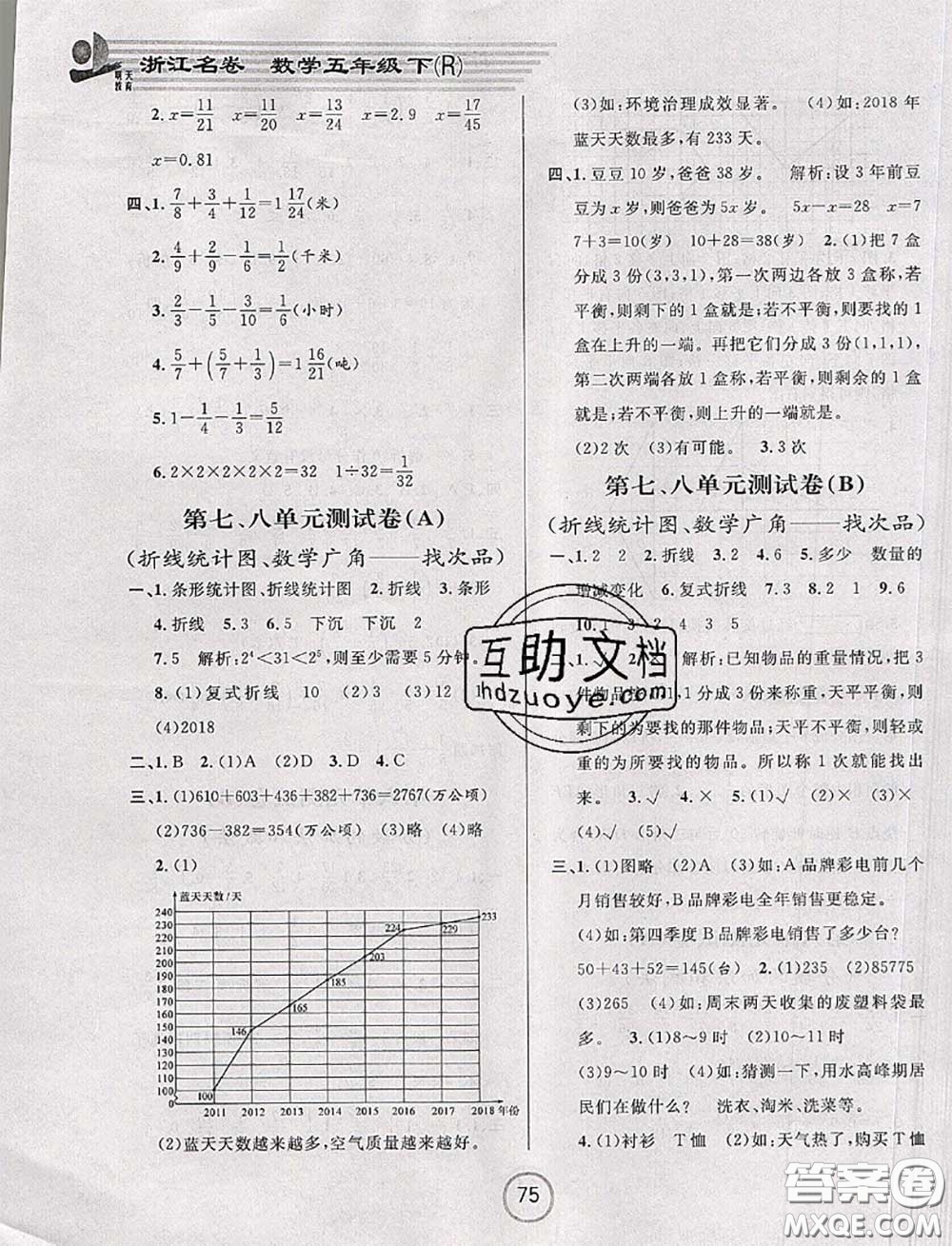 浙江大學(xué)出版社2020春浙江名卷五年級(jí)數(shù)學(xué)下冊(cè)人教版答案