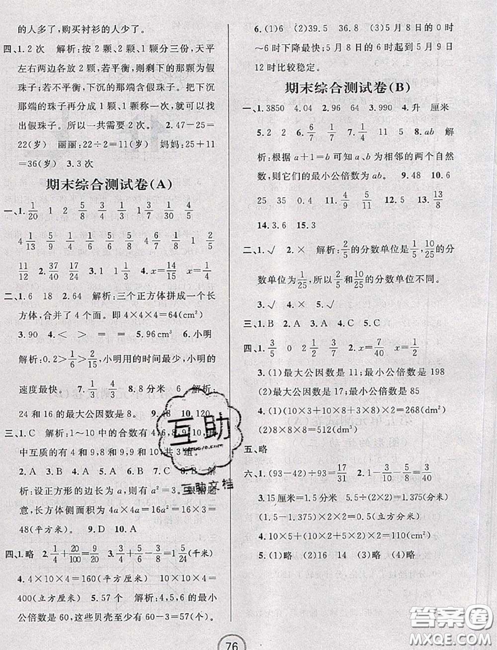 浙江大學(xué)出版社2020春浙江名卷五年級(jí)數(shù)學(xué)下冊(cè)人教版答案