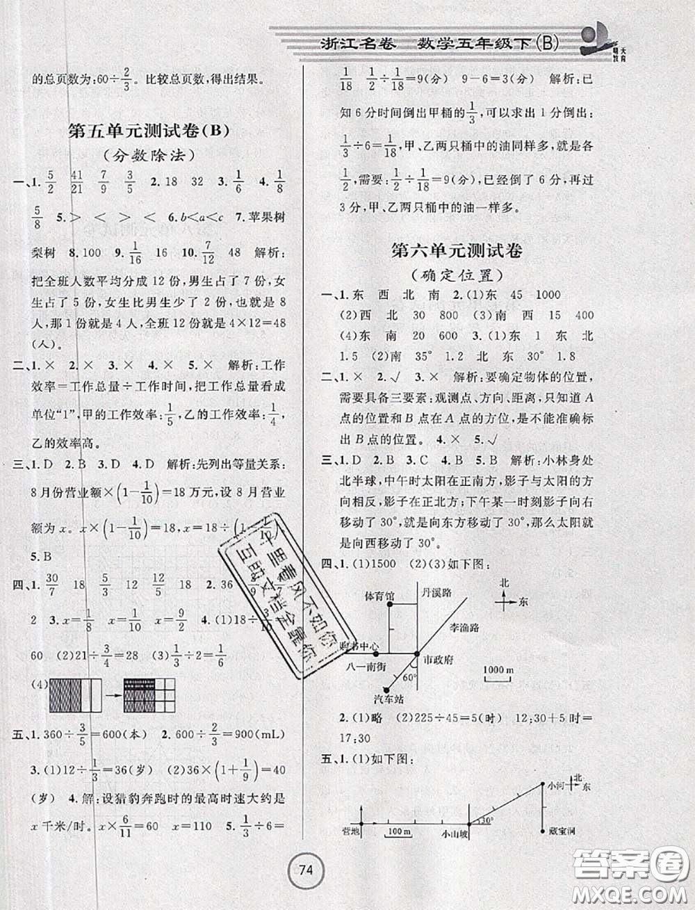 浙江大學出版社2020春浙江名卷五年級數學下冊北師版答案