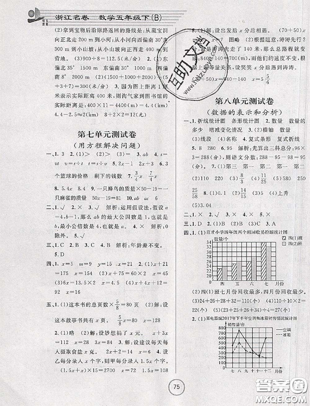 浙江大學出版社2020春浙江名卷五年級數學下冊北師版答案