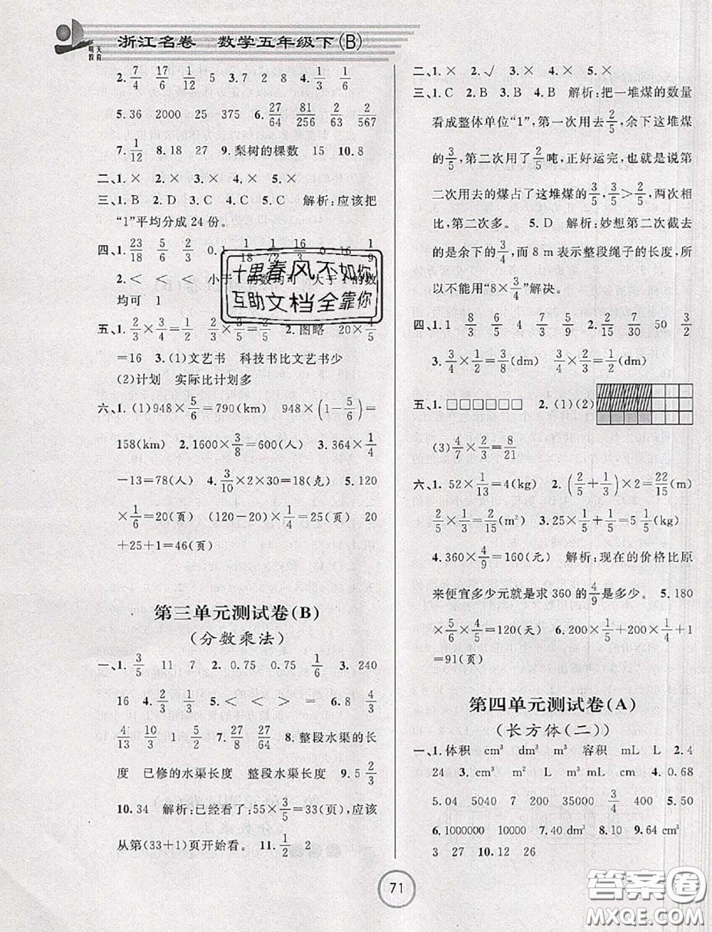 浙江大學出版社2020春浙江名卷五年級數學下冊北師版答案