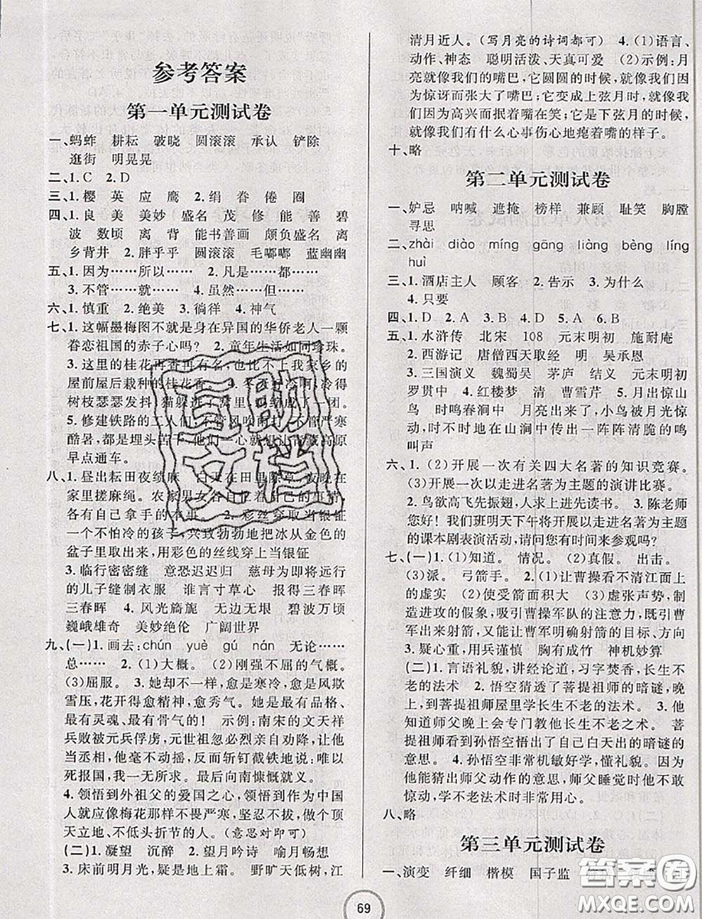 浙江大學(xué)出版社2020春浙江名卷五年級(jí)語(yǔ)文下冊(cè)人教版答案