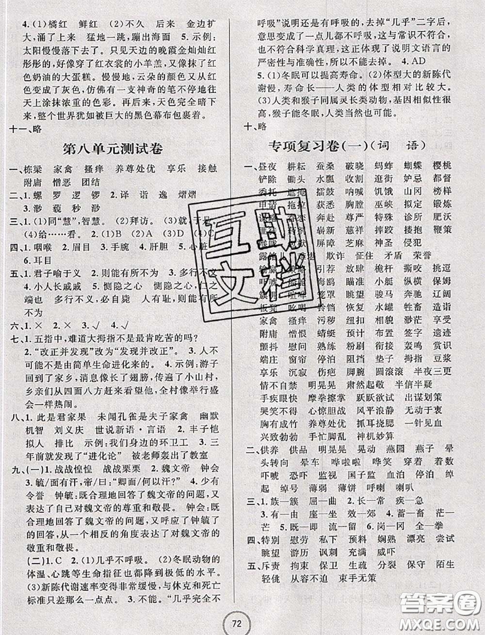 浙江大學(xué)出版社2020春浙江名卷五年級(jí)語(yǔ)文下冊(cè)人教版答案