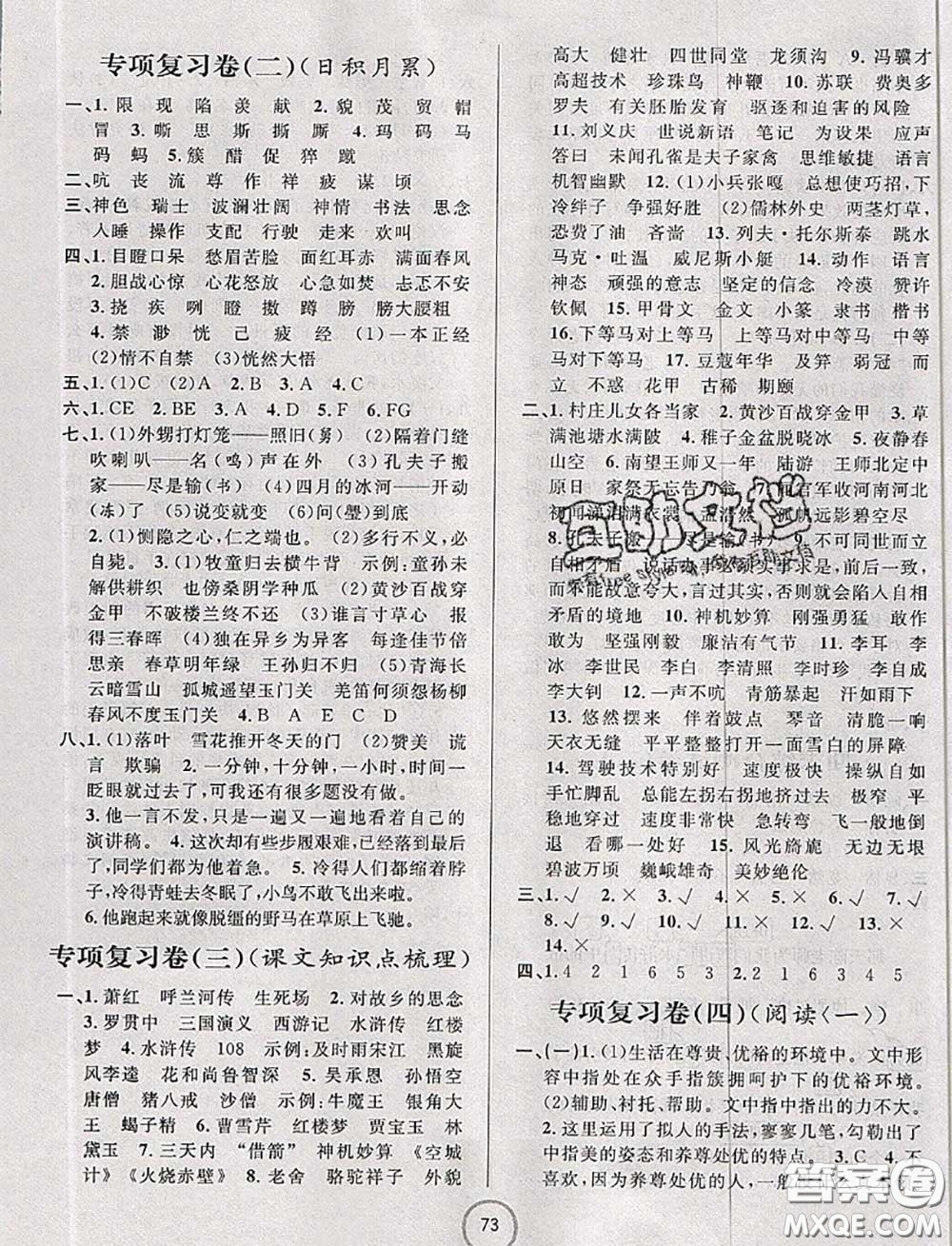 浙江大學(xué)出版社2020春浙江名卷五年級(jí)語(yǔ)文下冊(cè)人教版答案