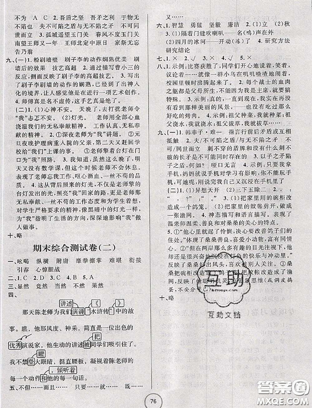 浙江大學(xué)出版社2020春浙江名卷五年級(jí)語(yǔ)文下冊(cè)人教版答案