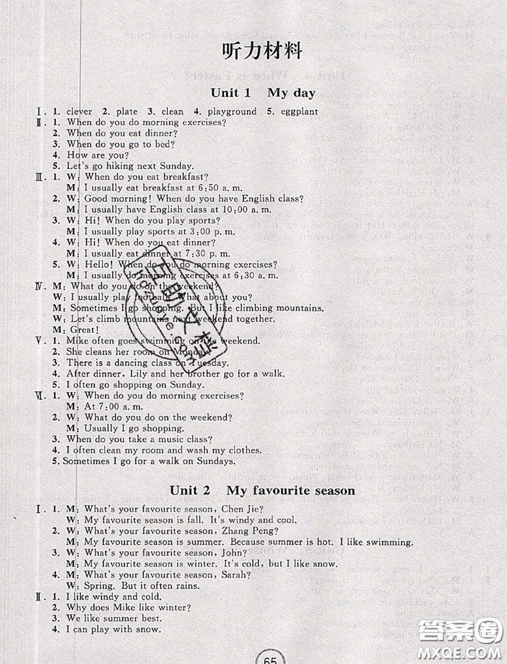 浙江大學(xué)出版社2020春浙江名卷五年級(jí)英語(yǔ)下冊(cè)人教版答案