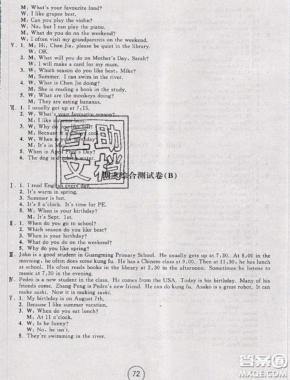 浙江大學(xué)出版社2020春浙江名卷五年級(jí)英語(yǔ)下冊(cè)人教版答案