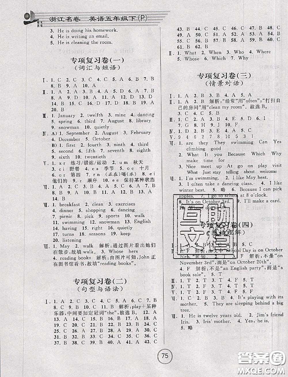 浙江大學(xué)出版社2020春浙江名卷五年級(jí)英語(yǔ)下冊(cè)人教版答案